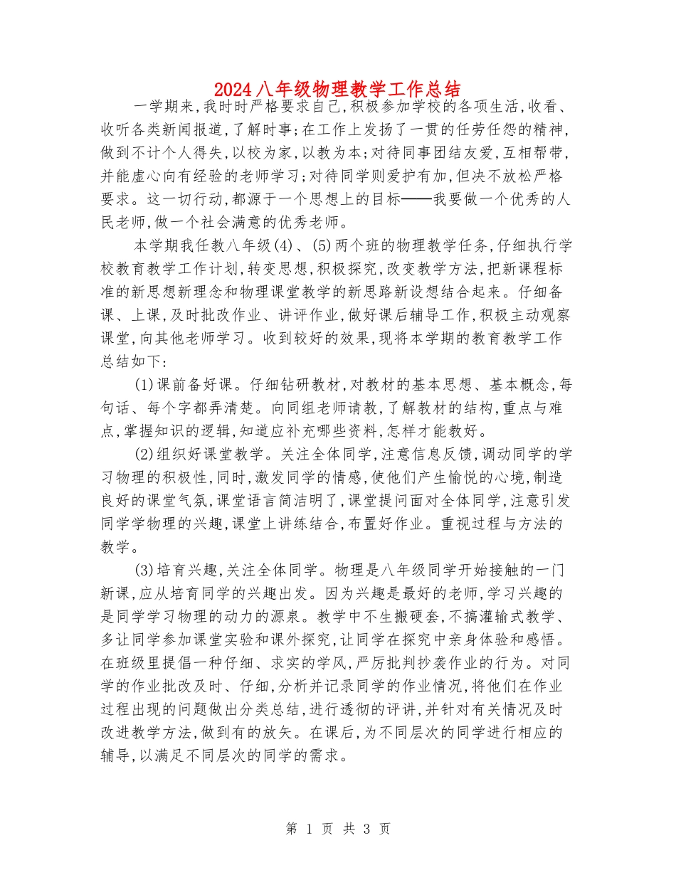 2024八年级物理教学工作总结_第1页