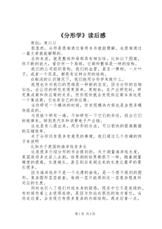 《分形学》读后感