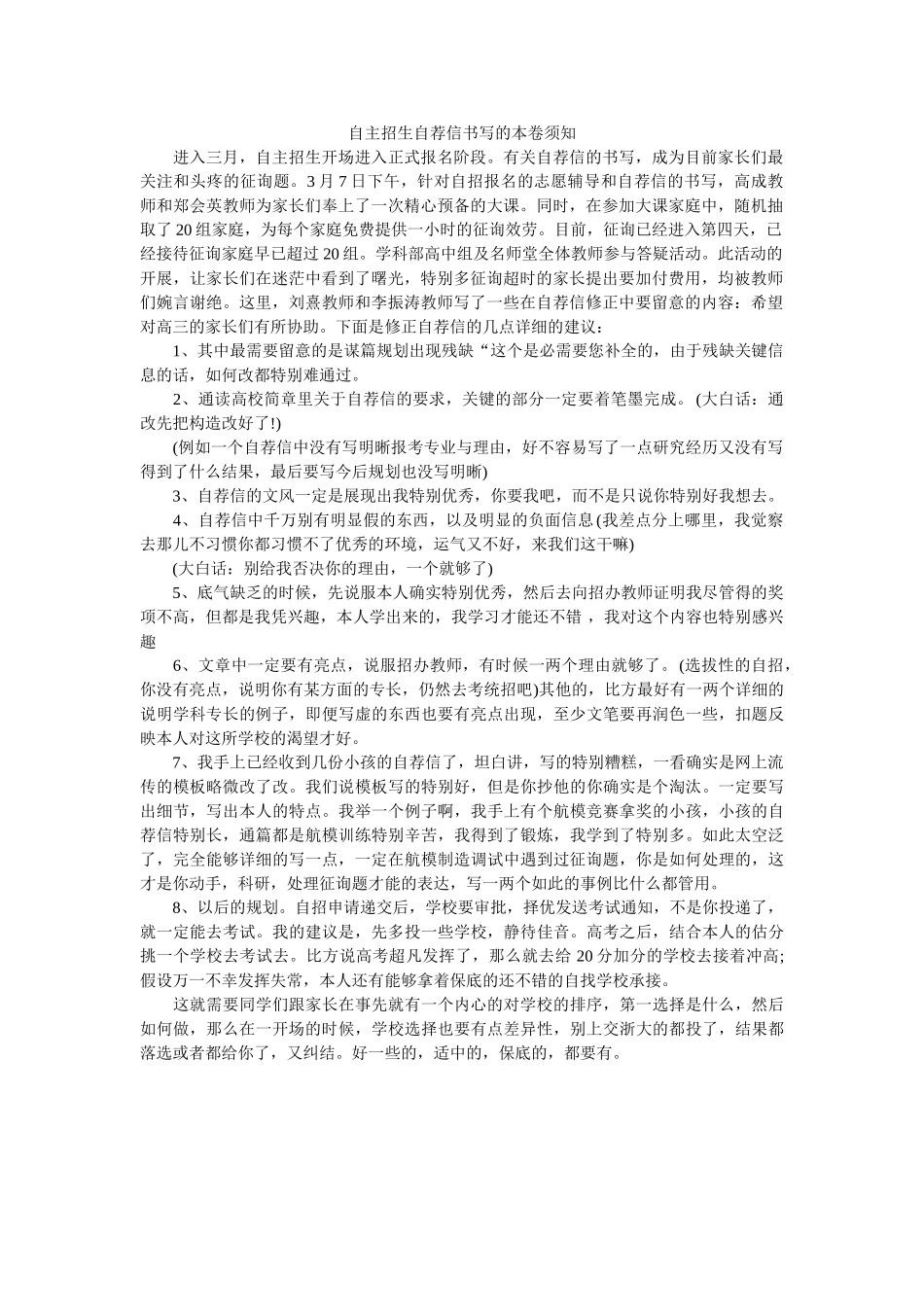 自主招ۥ生自荐信书写的注意事项精选 _第1页