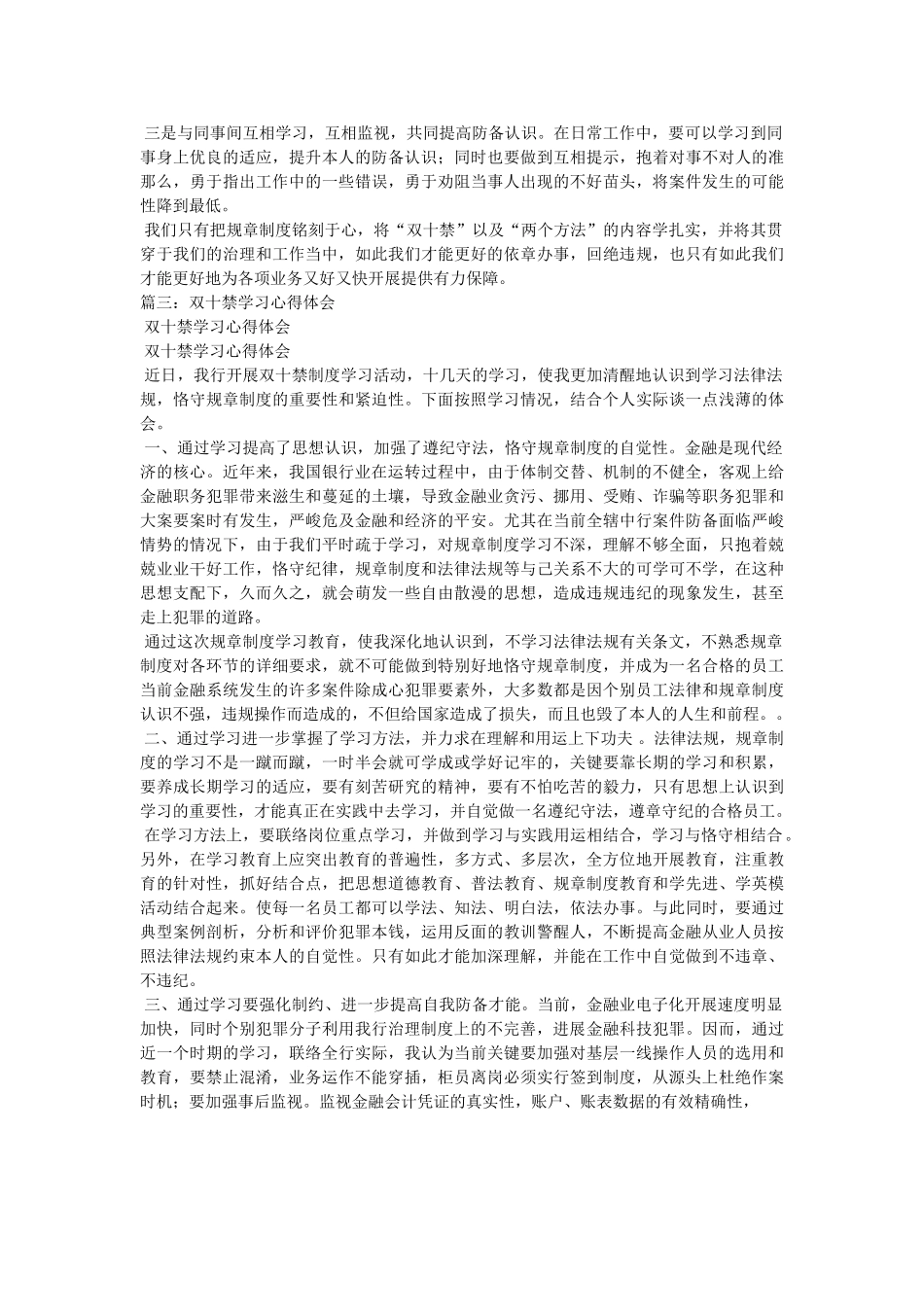 中国银行双十禁案例学习讨论体会参考 _第2页