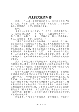 身上的文化读后感