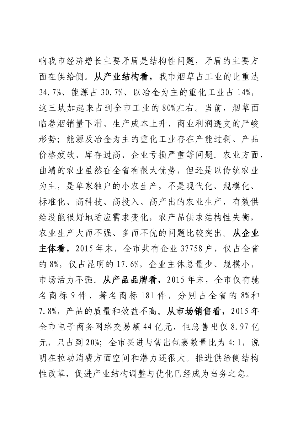 在全市产业发展暨推进供给侧结构性改革工作会议的讲话 _第3页