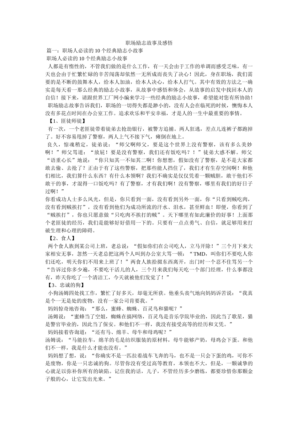 职场励志故事及感悟参考 _第1页
