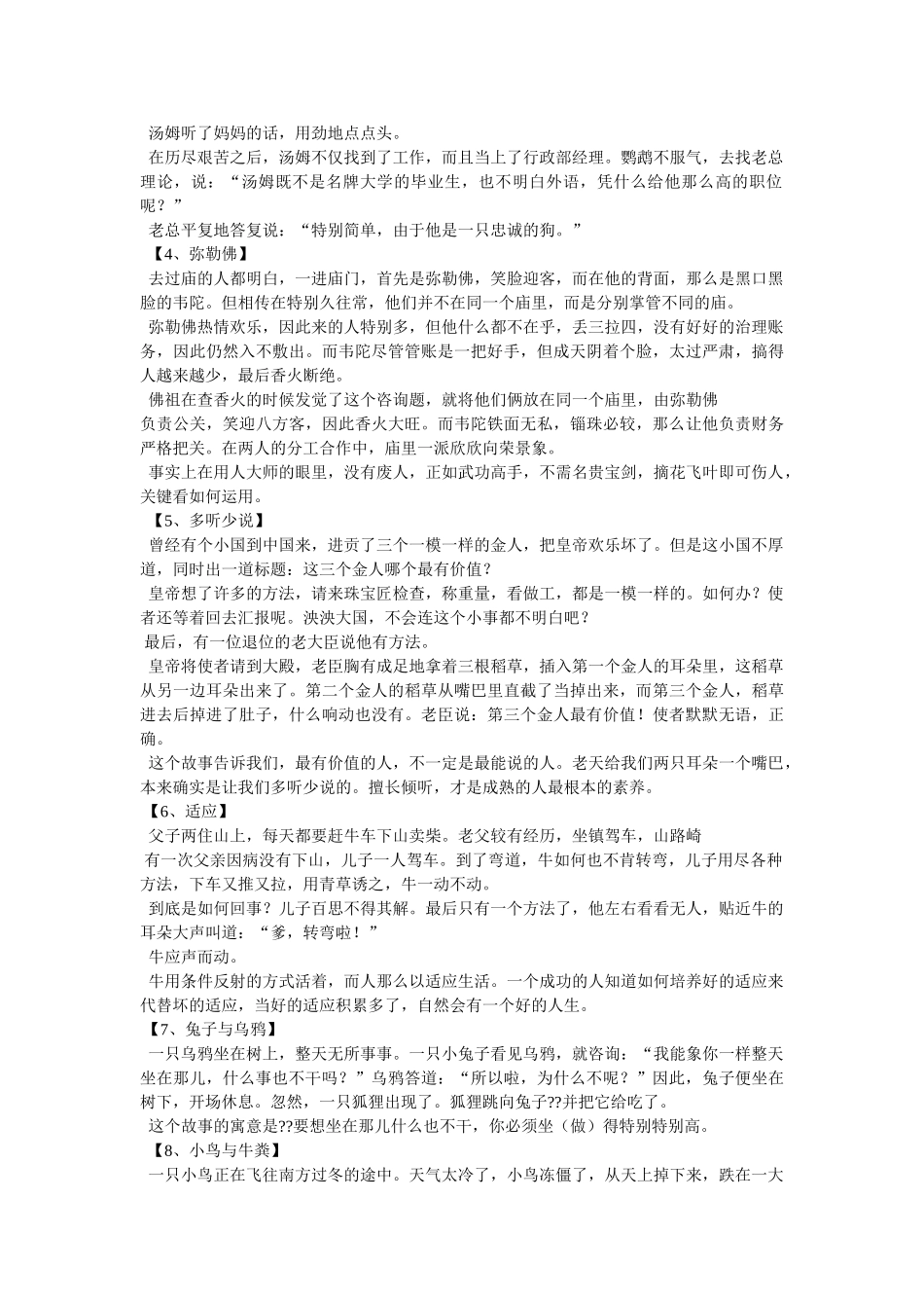 职场励志故事及感悟参考 _第2页