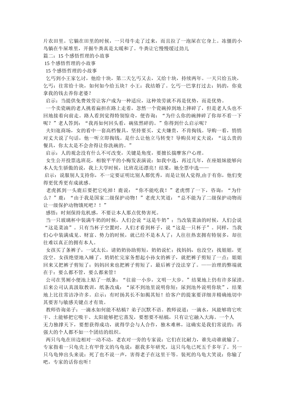 职场励志故事及感悟参考 _第3页