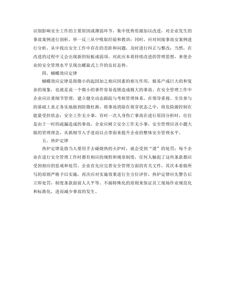 《安全管理》之安全管理工作中的十大定律 _第2页
