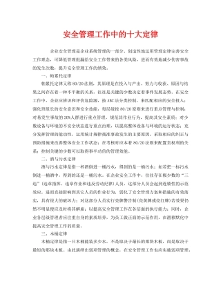 《安全管理》之安全管理工作中的十大定律 