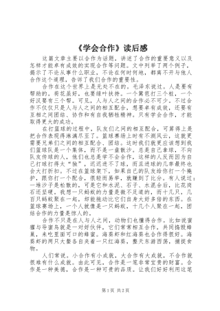 《学会合作》读后感