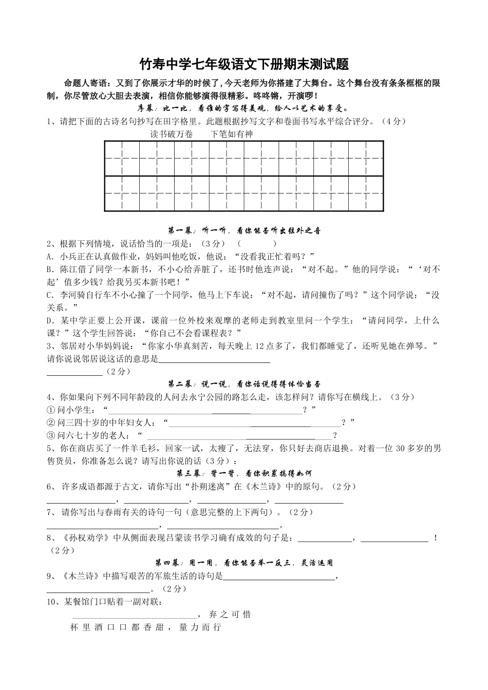 竹寿20122013七年级语文下册期末模拟试卷及答案 _第1页