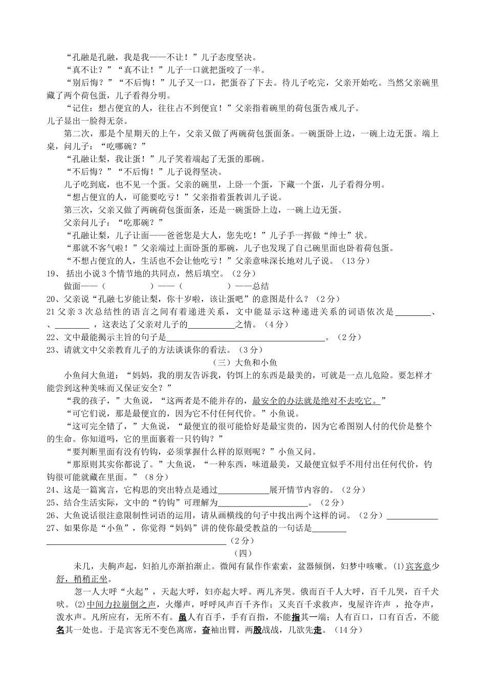 竹寿20122013七年级语文下册期末模拟试卷及答案 _第3页