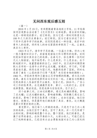 无问西东观后感五则