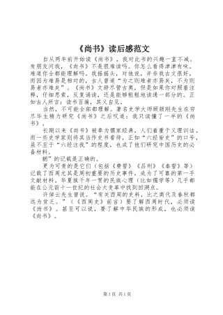 《尚书》读后感范文