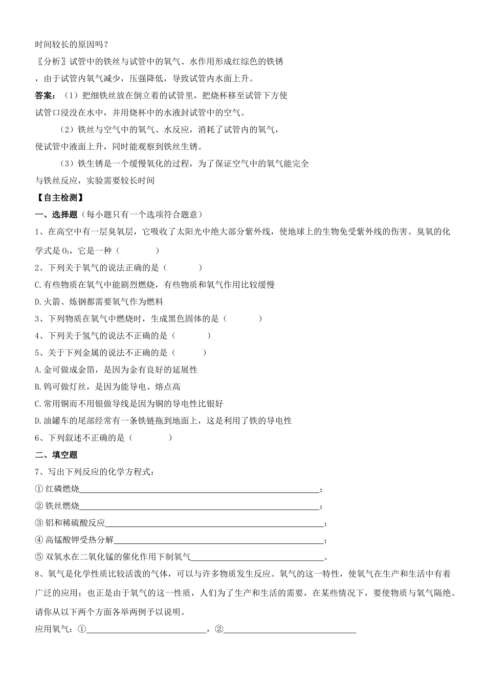 中考化学专题复习之单质 _第2页