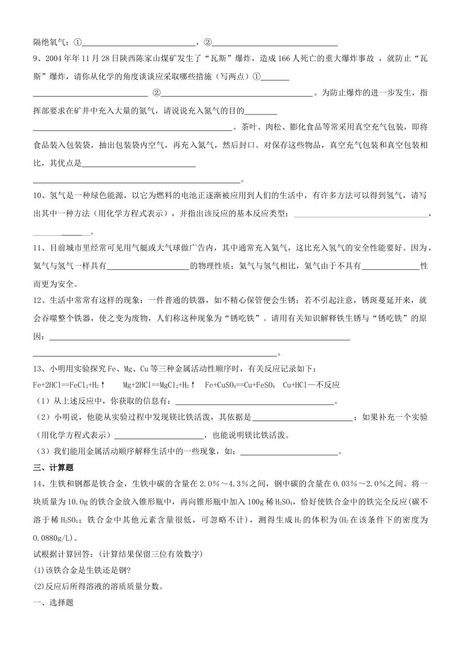 中考化学专题复习之单质 _第3页