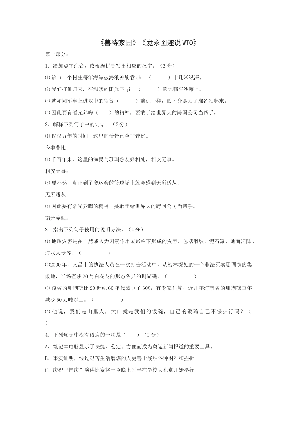 语文版九年级下语文第19课善待家园同步练习 _第1页