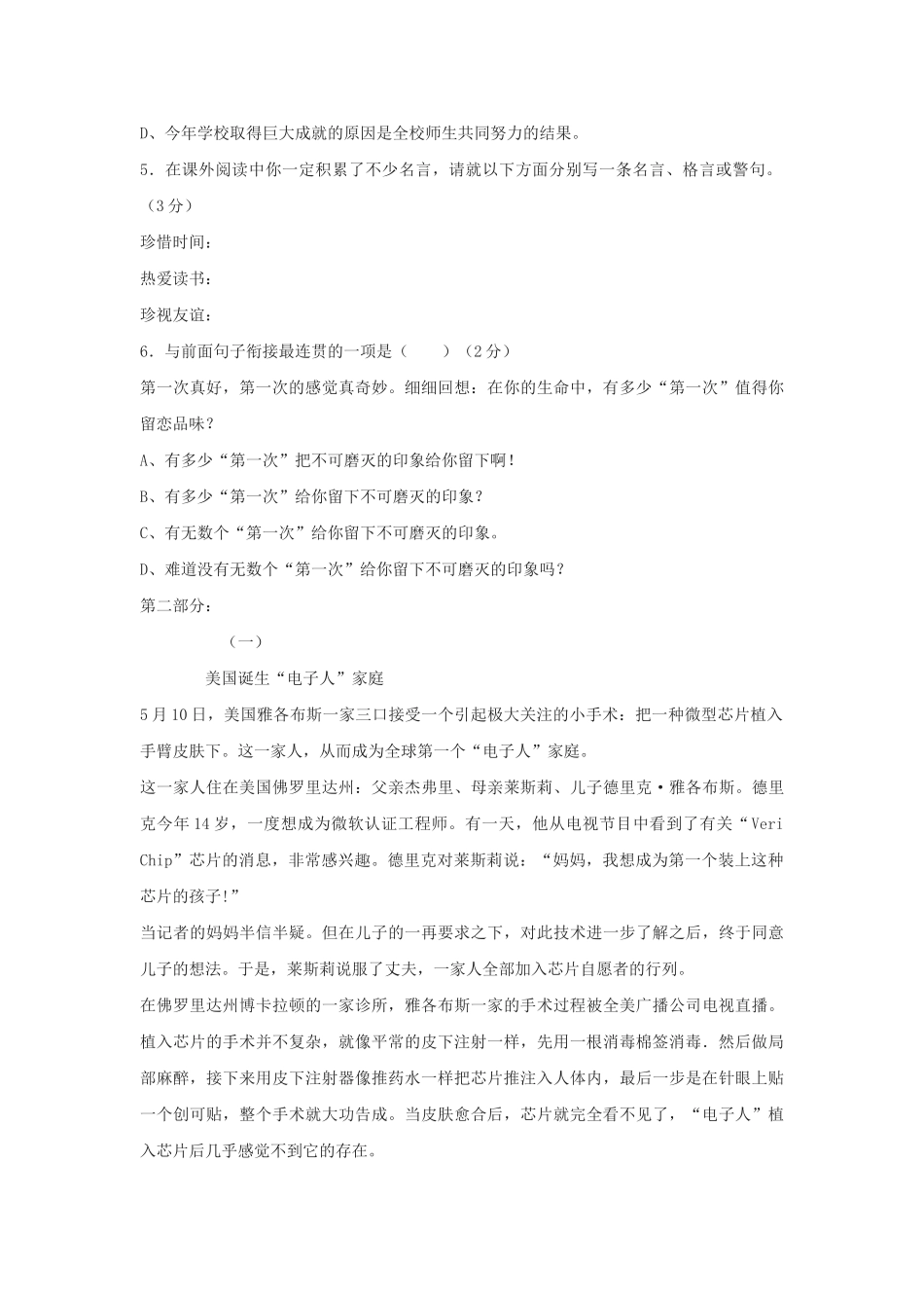 语文版九年级下语文第19课善待家园同步练习 _第2页