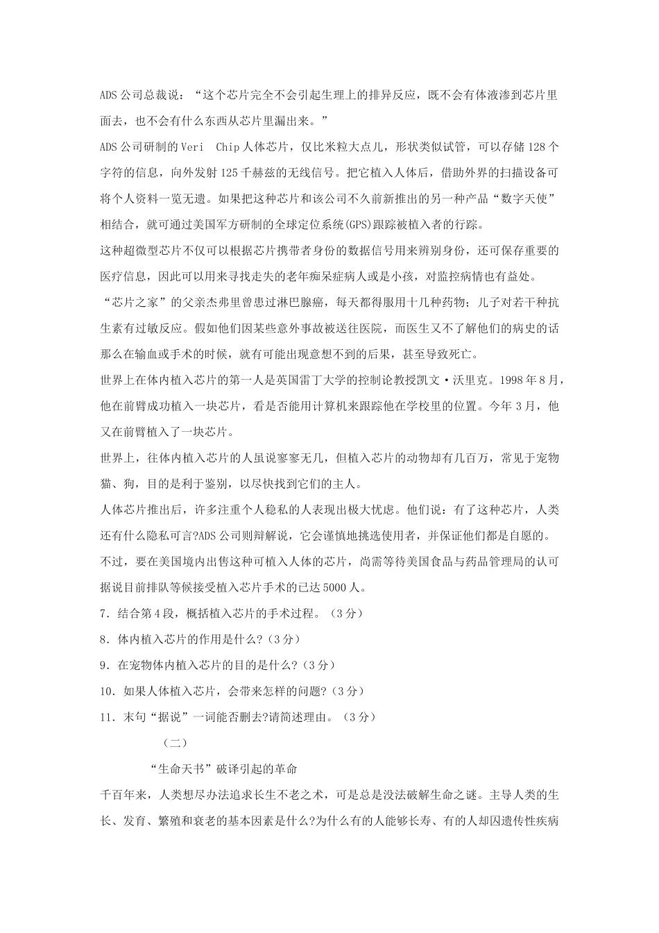 语文版九年级下语文第19课善待家园同步练习 _第3页