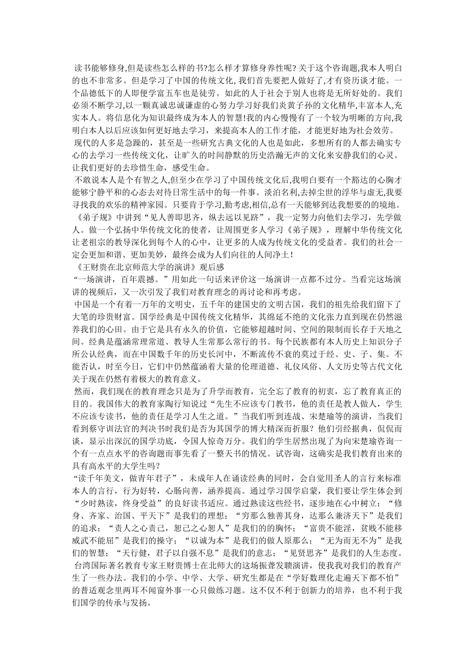 中国传统文化论坛 _第2页