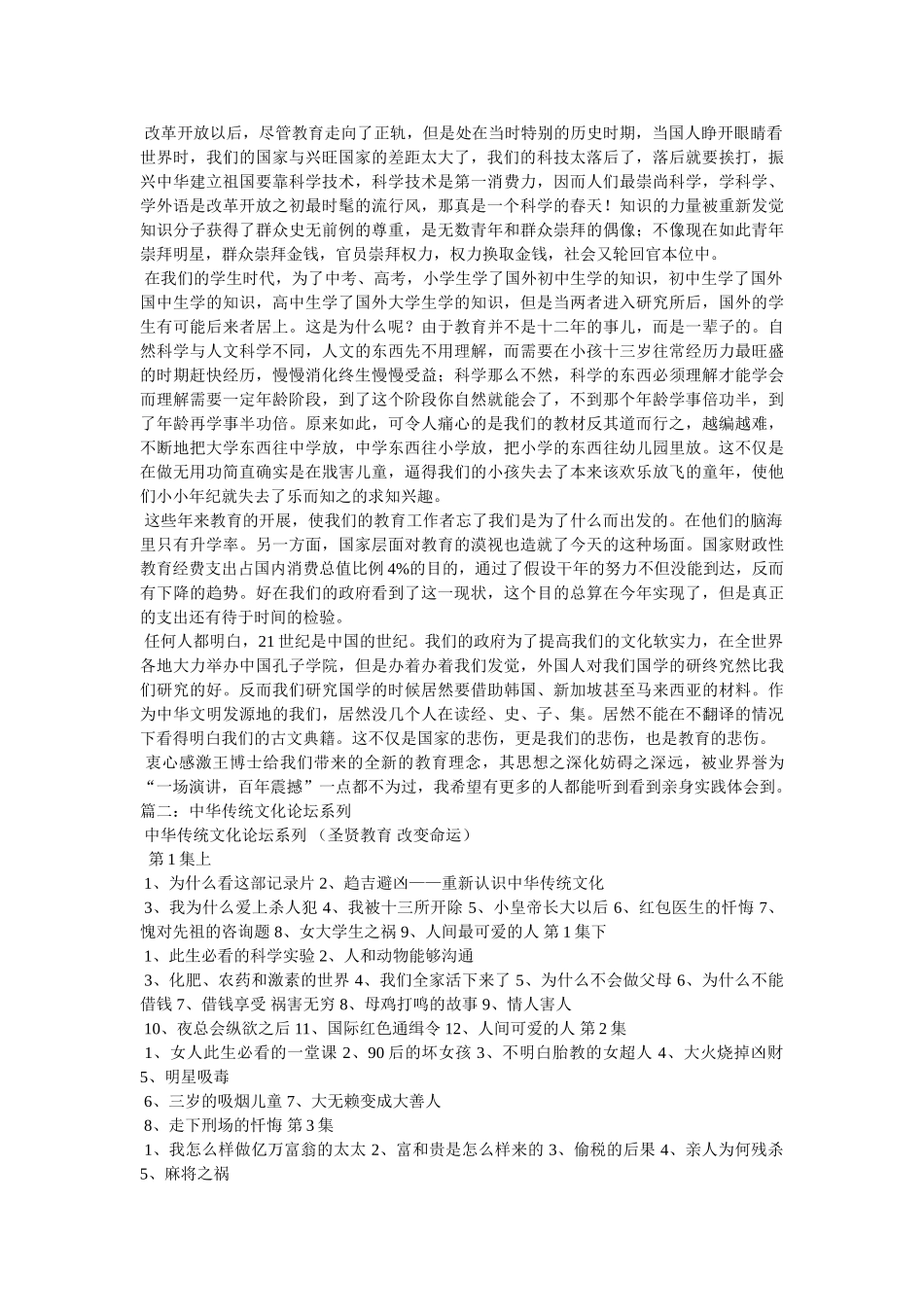 中国传统文化论坛 _第3页