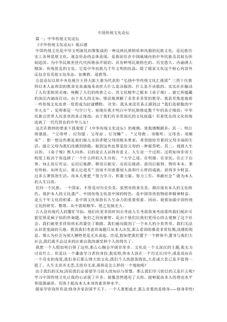 中国传统文化论坛 