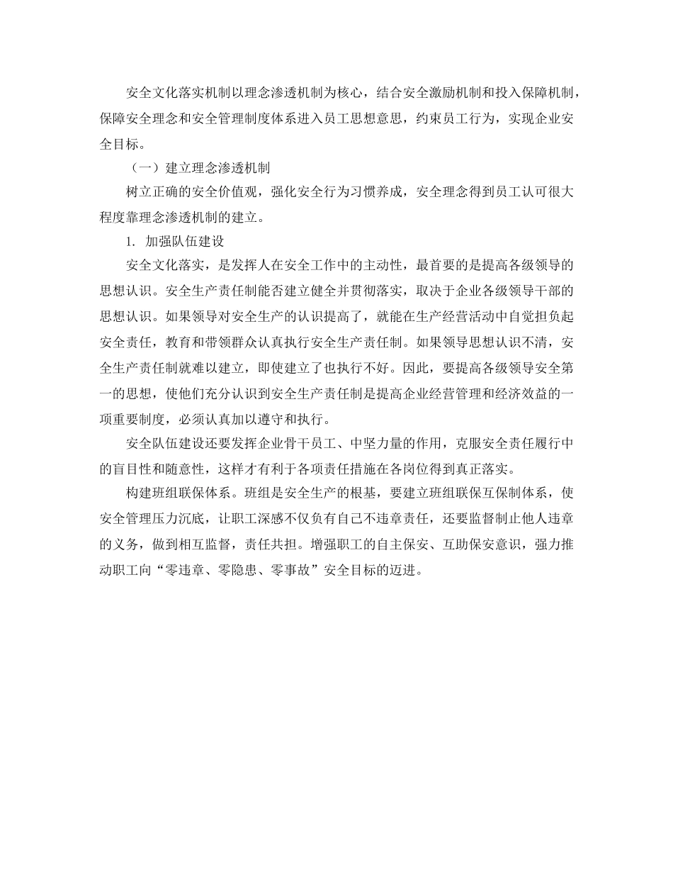 《安全文化》之安全文化的落实机制 _第2页