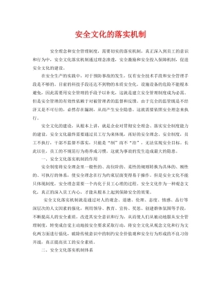 《安全文化》之安全文化的落实机制 