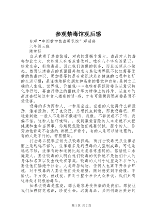 参观禁毒馆观后感