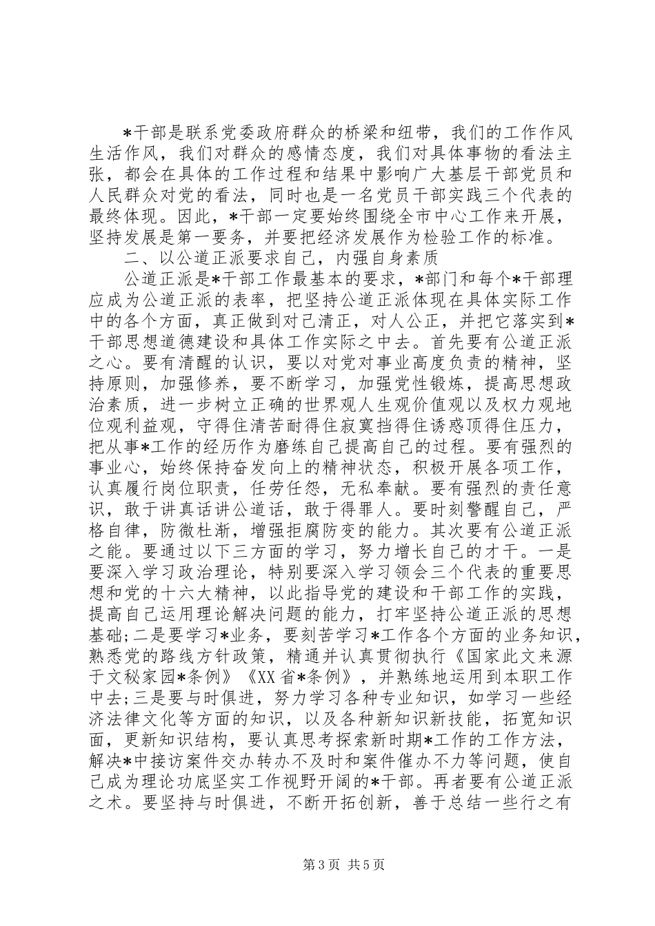 党校学习心得体会感想范文_第3页