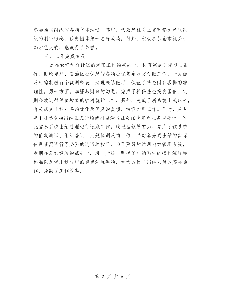 2024机关财务工作总结范文与2024权威医师年度工作计划汇编_第2页