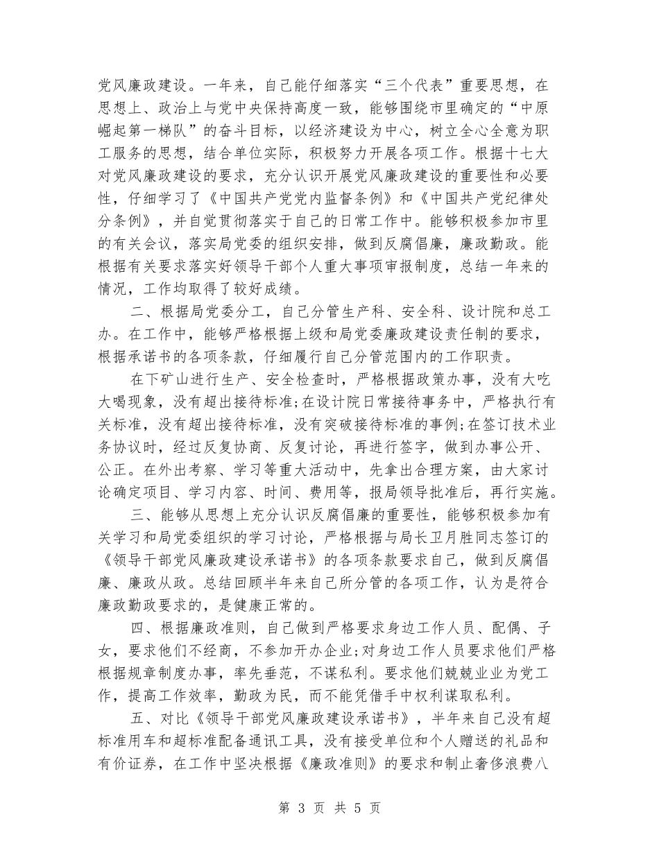 2024年教师聘任述职报告范文_第3页