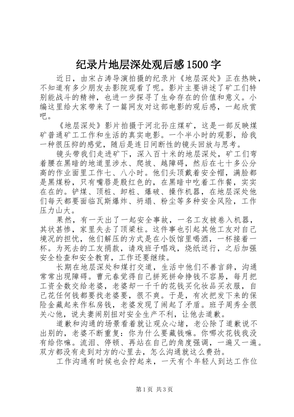 纪录片地层深处观后感1500字_第1页