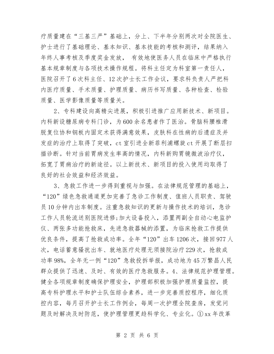 2024年最新皮肤科个人年终总结范文与2024年最新营业部个人年终总结优秀范文汇编_第2页