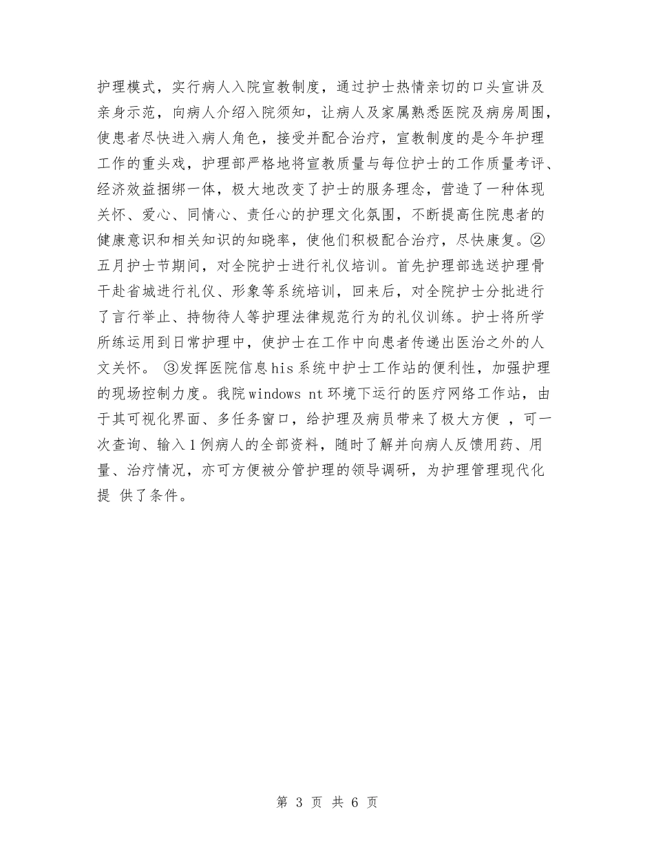 2024年最新皮肤科个人年终总结范文与2024年最新营业部个人年终总结优秀范文汇编_第3页