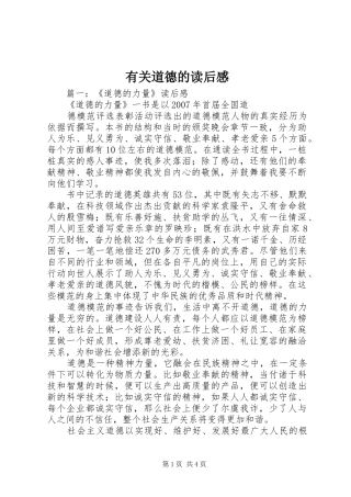 有关道德的读后感