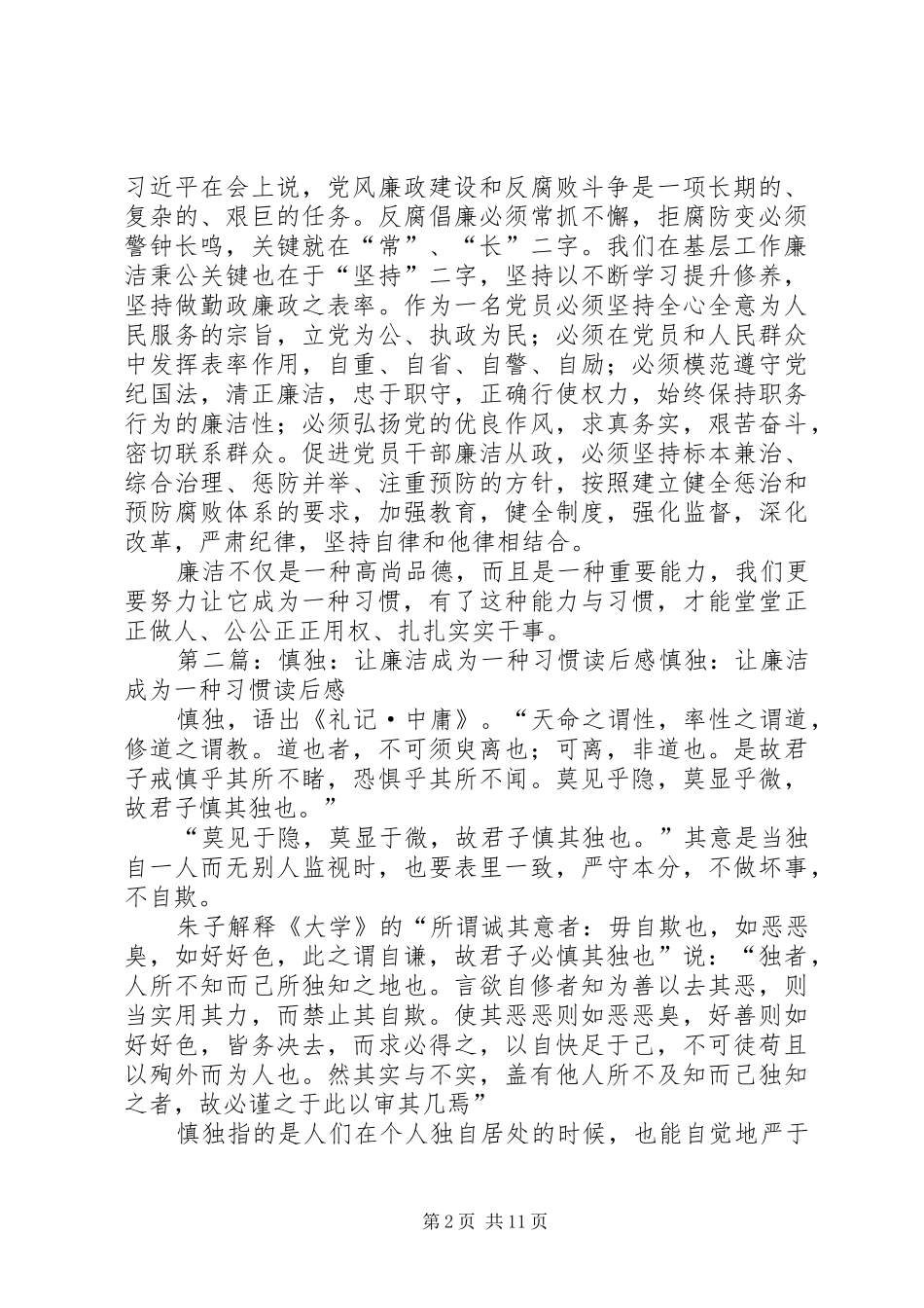 《让廉洁成为一种习惯》读后感_第2页