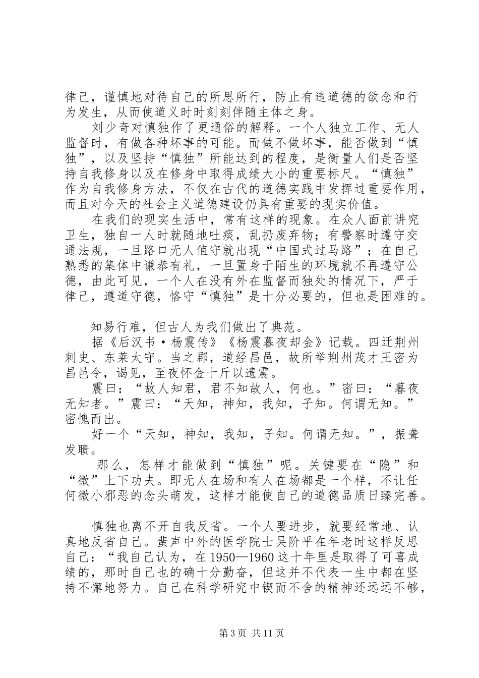 《让廉洁成为一种习惯》读后感_第3页