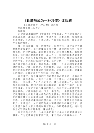 《让廉洁成为一种习惯》读后感