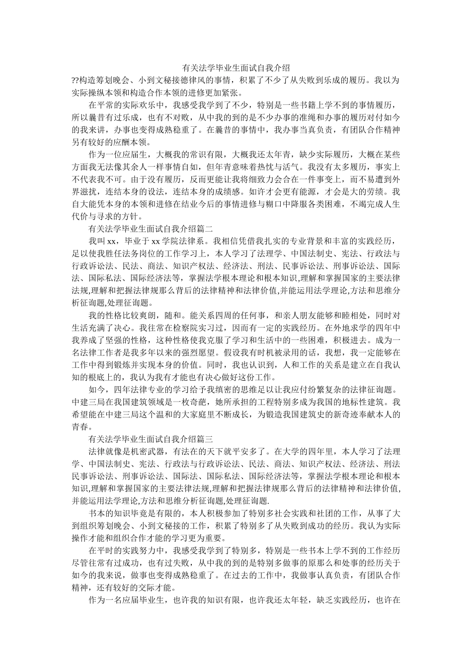 有关法学毕业生面试自我介绍 _第1页