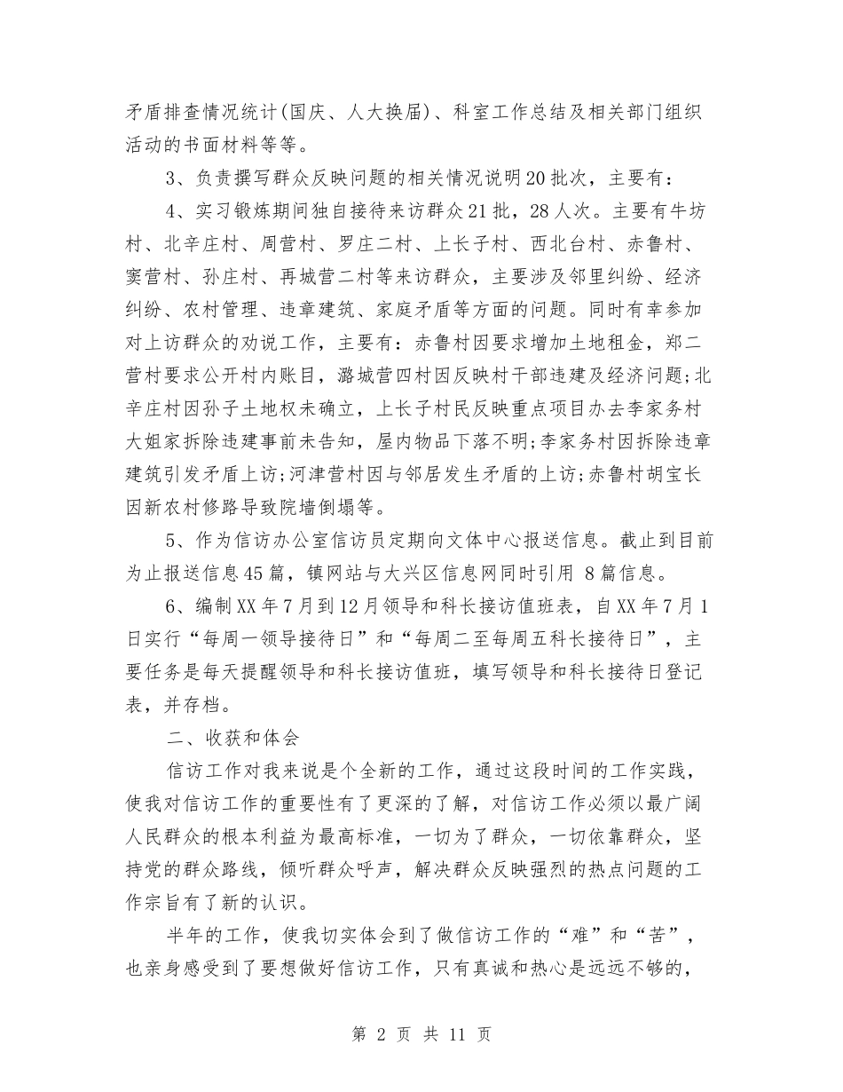 2024年信访工作个人总结范文与2024年信访工作年度个人工作总结范文汇编_第2页