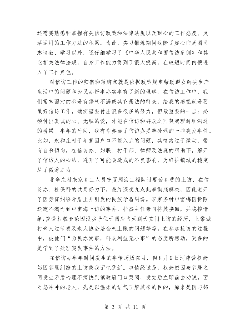 2024年信访工作个人总结范文与2024年信访工作年度个人工作总结范文汇编_第3页