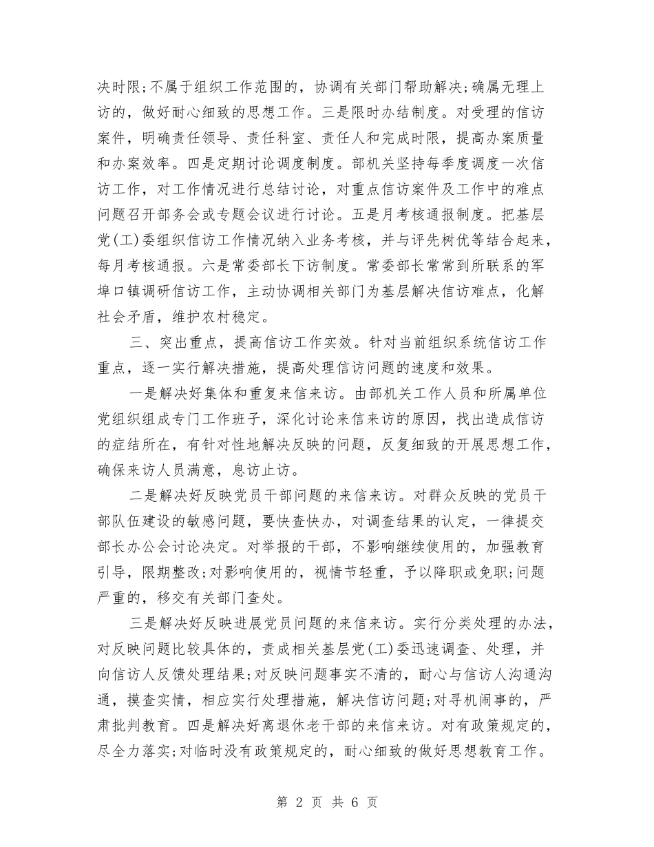2024年12月组织部门信访工作总结与2024年12月维护青少年权益部党支部工作总结汇编_第2页