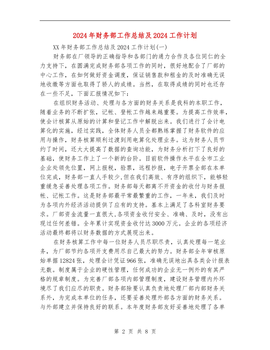 2024年财务部工作总结及2024工作计划_第2页