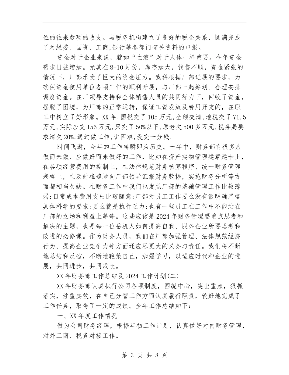 2024年财务部工作总结及2024工作计划_第3页
