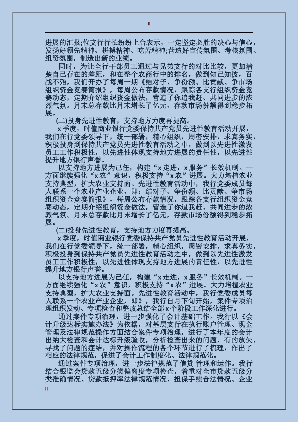 2024年最新银行季度工作总结_第2页