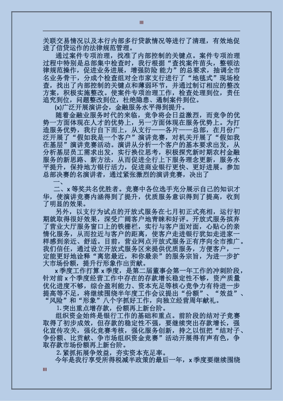 2024年最新银行季度工作总结_第3页