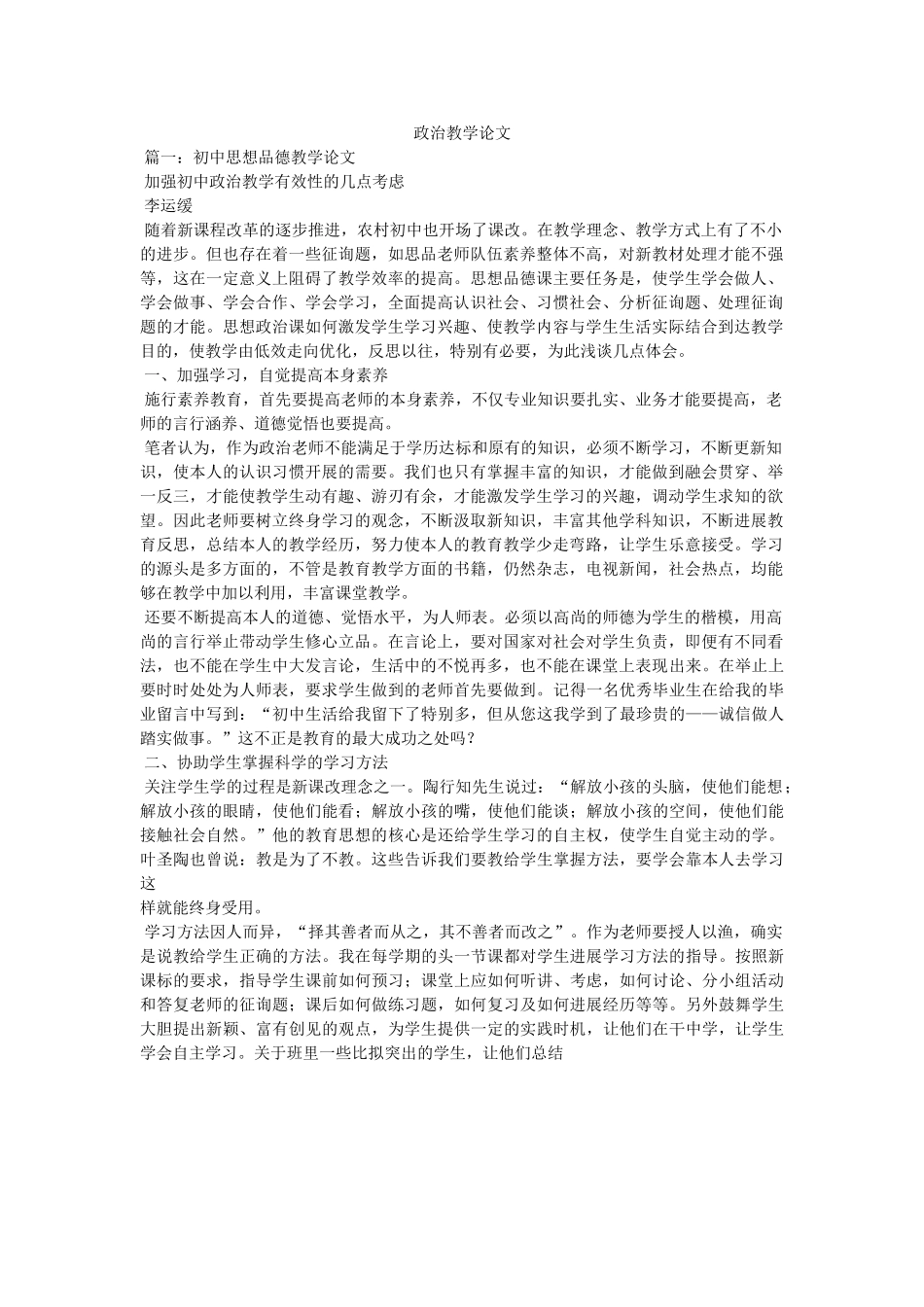 政治教ۥ学论文精选 _第1页