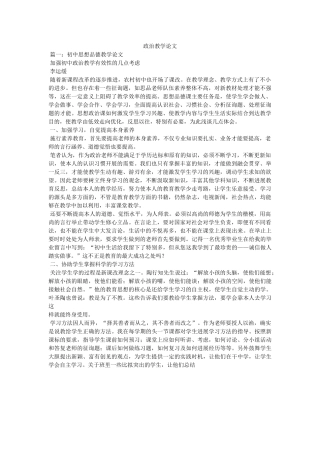 政治教ۥ学论文精选 