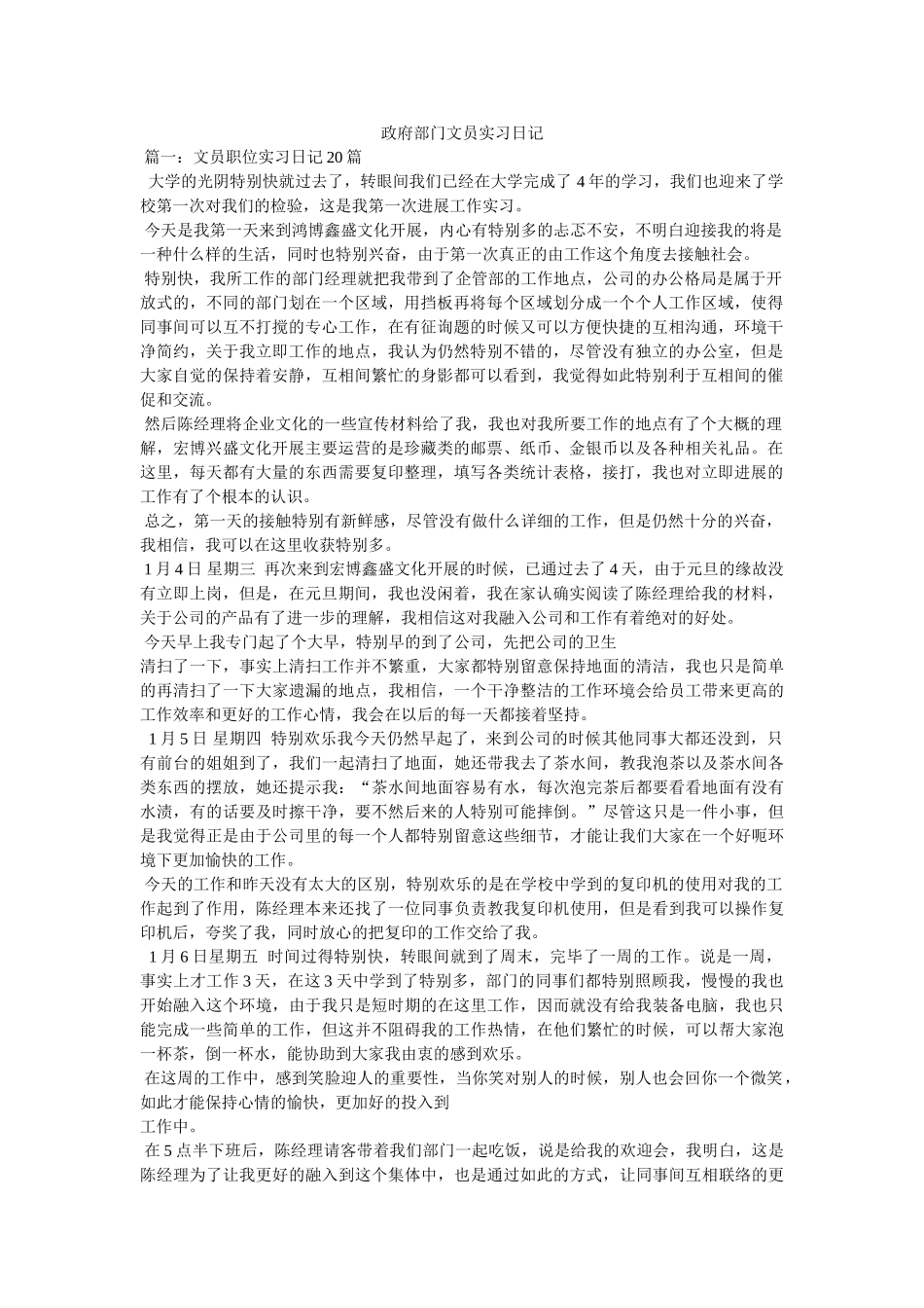 政府部门文员实习日记 _第1页
