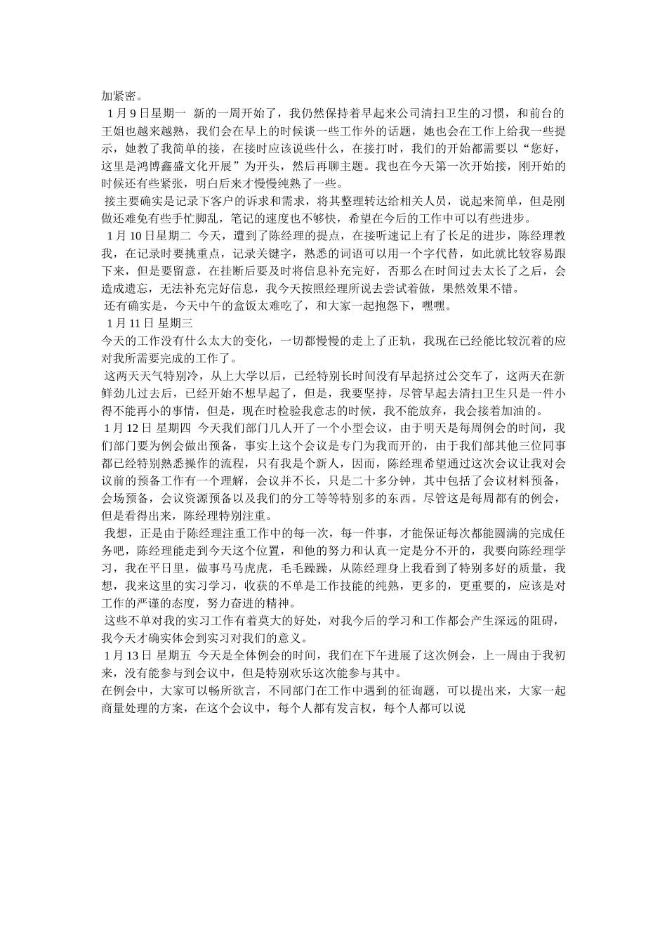 政府部门文员实习日记 _第2页