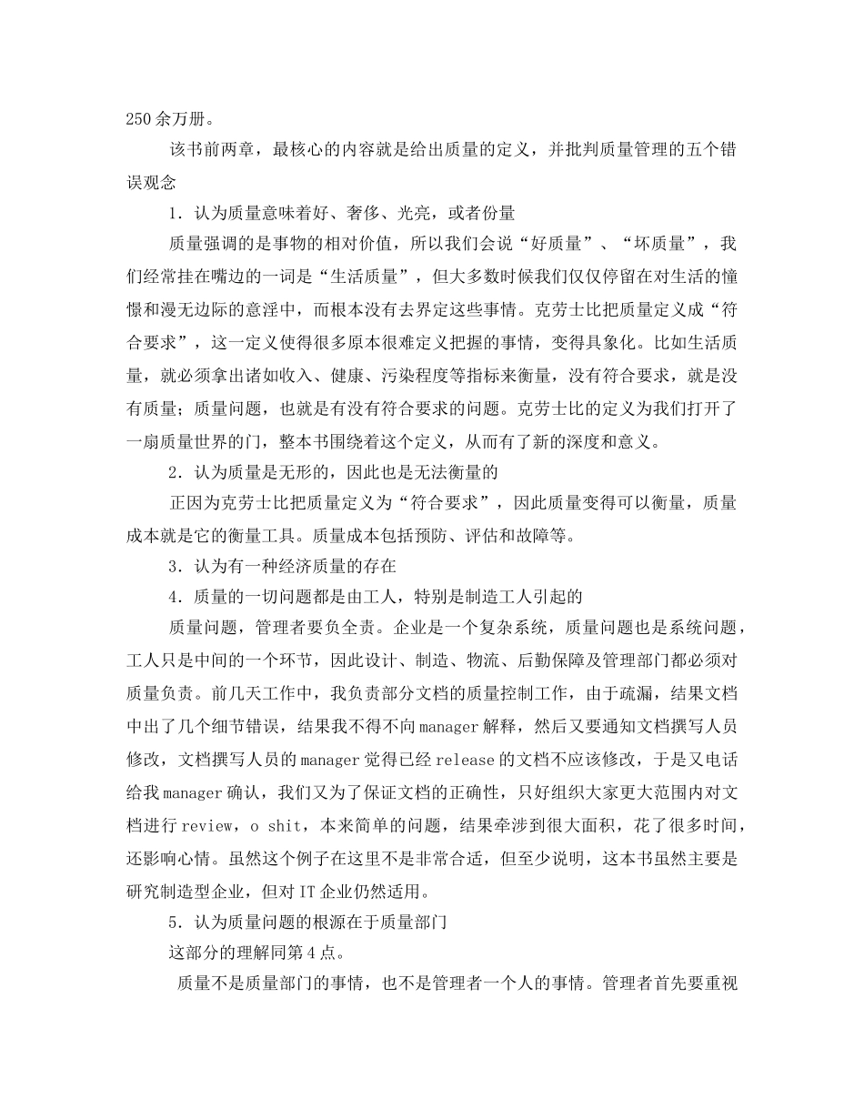 质量免费读后感 _第2页